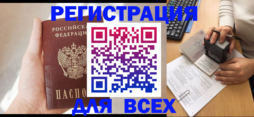 прописка 2025 в Жигулёвске