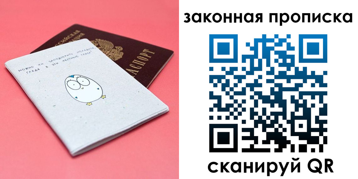 прописка законно в Жигулёвске