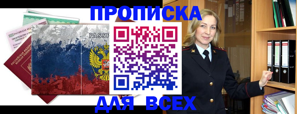 прописка законно в Жигулёвске